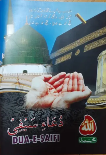 Cover of Dua-e-Saifi, published by the Sunni Razvi Society